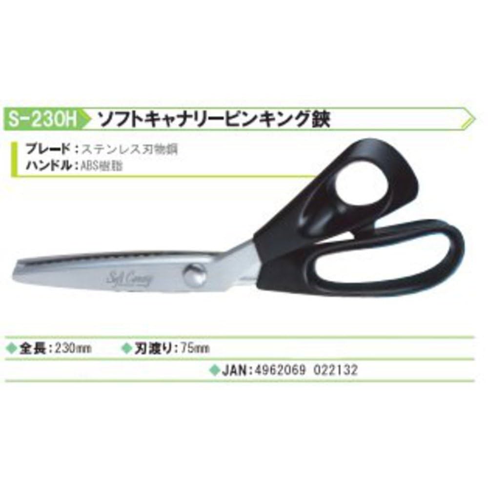 Amazon.co.jp: 長谷川刃物 はさみ ソフトキャナリー ピンキング